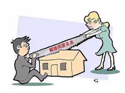 分手不同居了 同居财产怎么分？